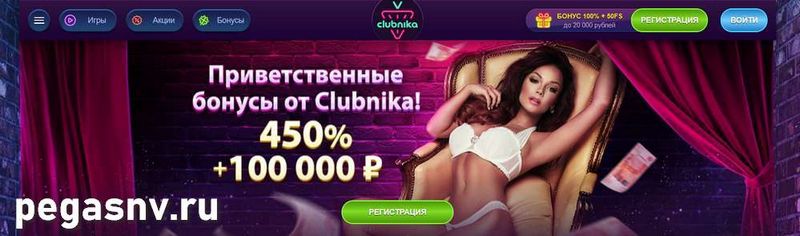 Clubnika Casino - Официальный сайт, регистрация и онлайн-бонусы