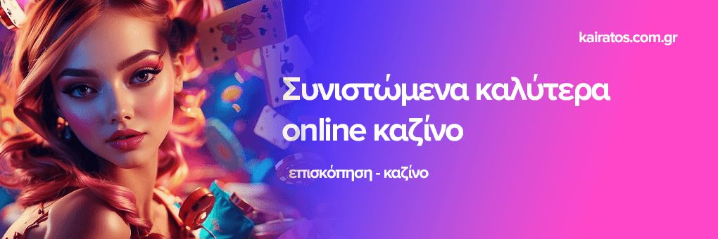 Καλύτερα Ξένα Online Casino Πού να Παίξετε Ασφαλώς Καλύτερα Ξένα Online Casino Πού να Παίξετε Ασφαλώς